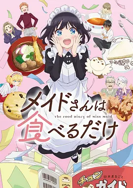 私家影院国漫山海食肆封面